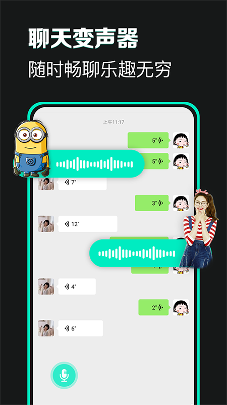 变声器变声吧app截图2