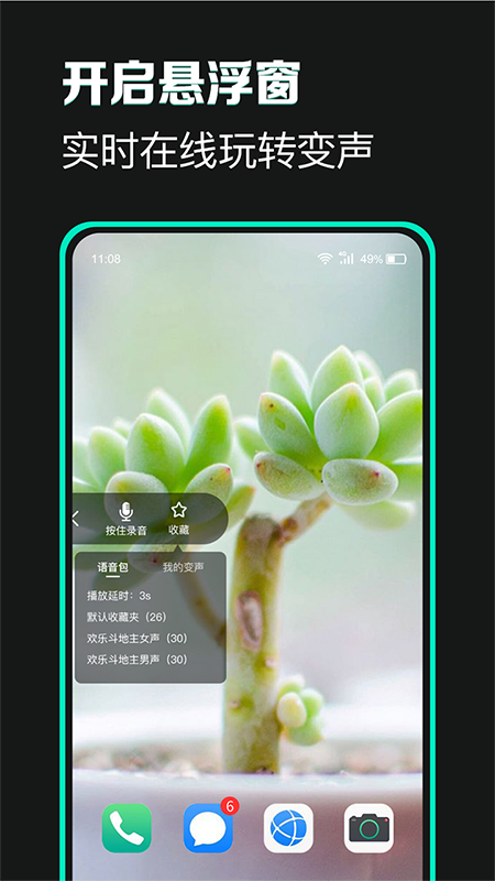 变声器变声吧app截图3