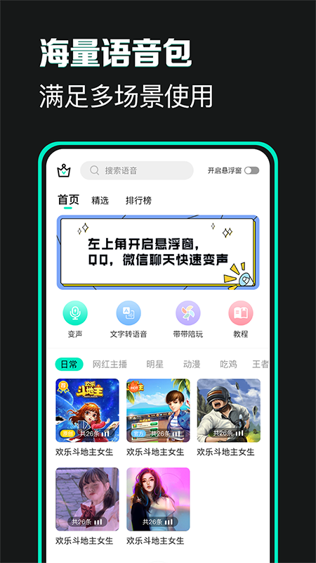 变声器变声吧app截图4