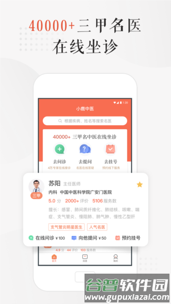 小鹿医馆官方app1