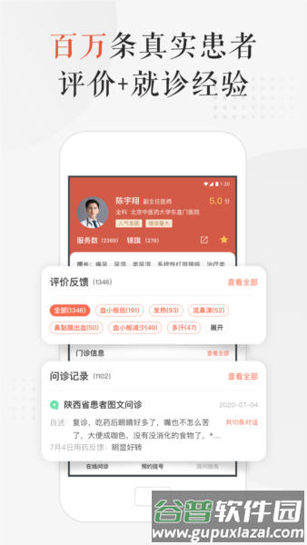 小鹿医馆官方app2