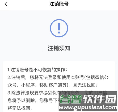 小鹿中医app怎么注销