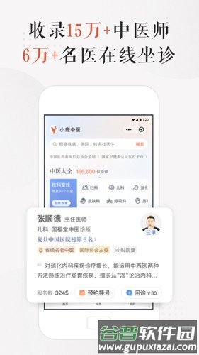 小鹿中医安卓版截图3