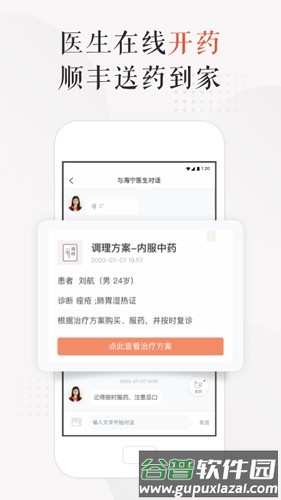 小鹿中医安卓版截图4