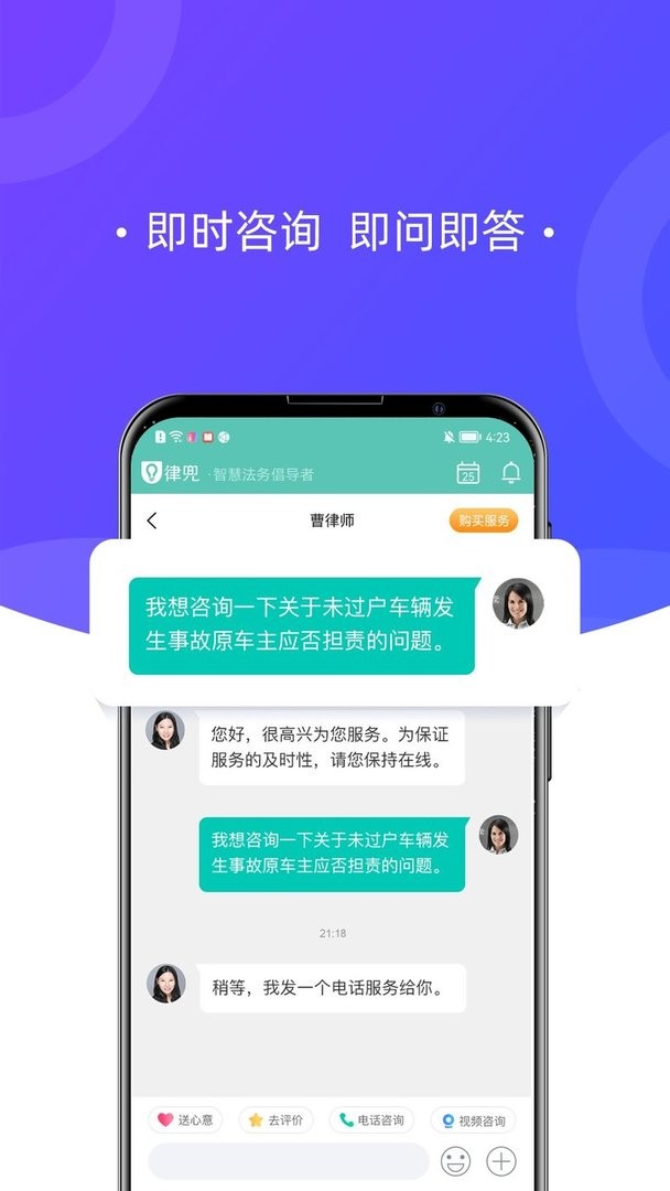 律兜法律咨询官方版