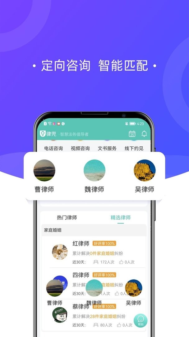 律兜法律咨询官方版截图1