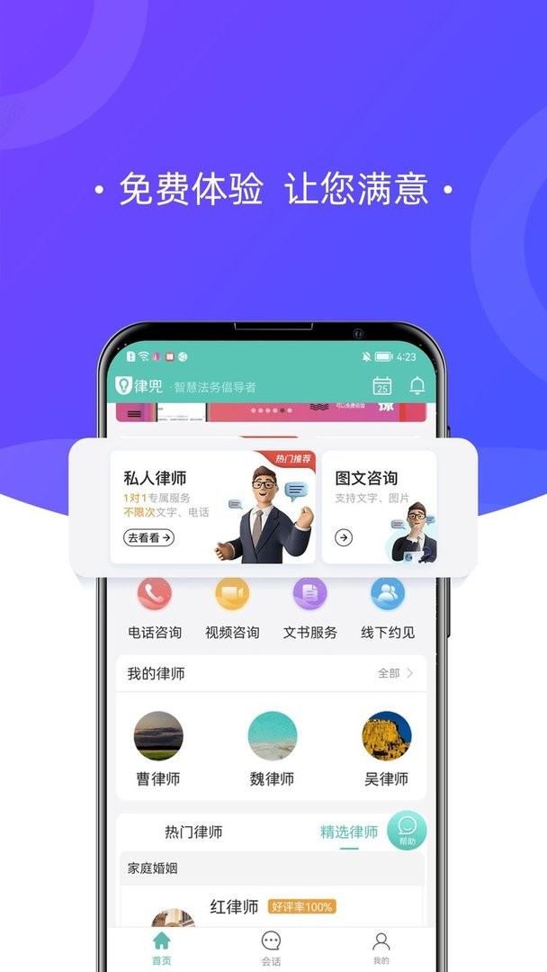 律兜法律咨询官方版截图2