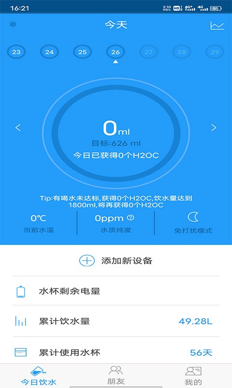 嘿逗安全水杯最新版下载