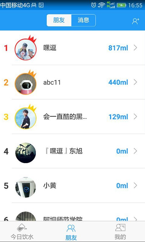 嘿逗水杯app截图2