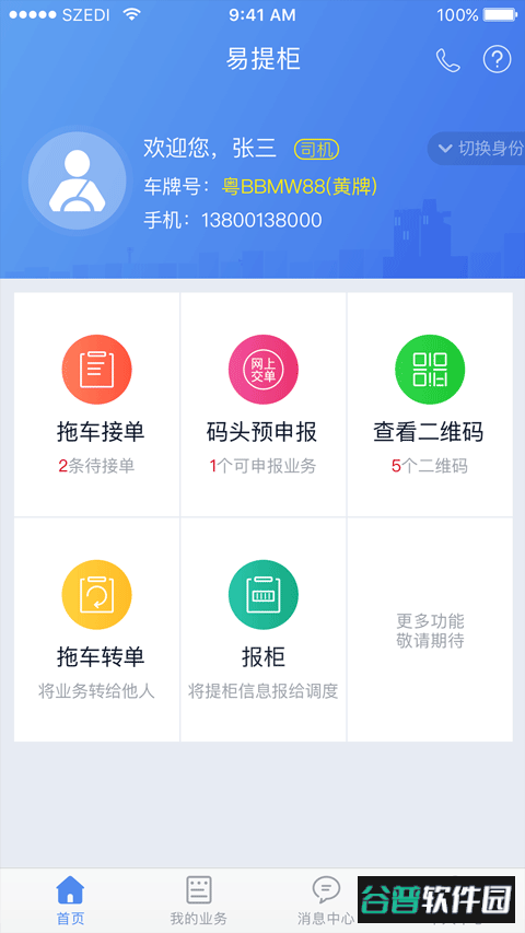 易提柜app截图1