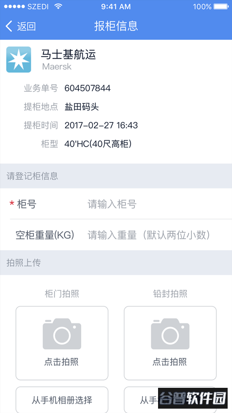 易提柜app截图2