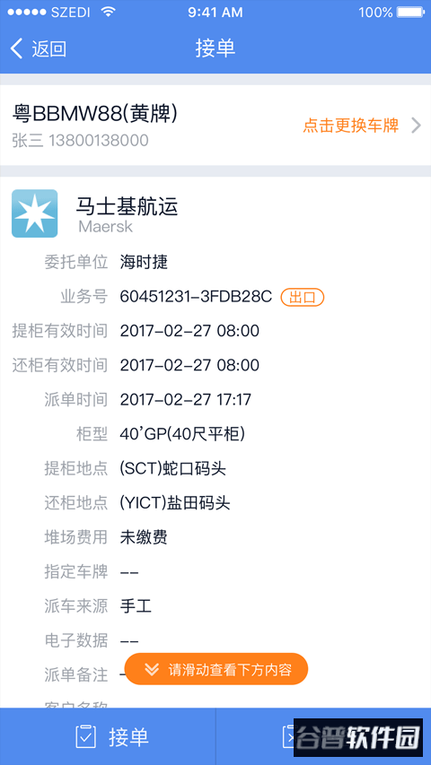 易提柜app截图3