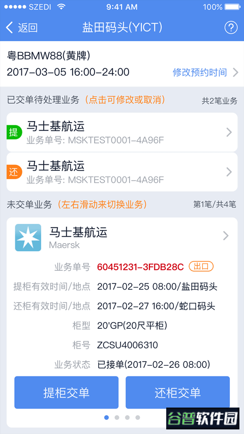 易提柜app截图4