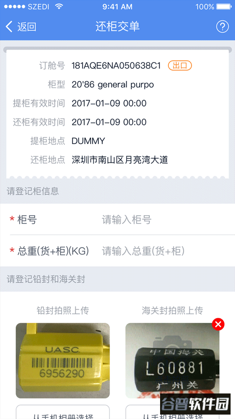 易提柜app截图5