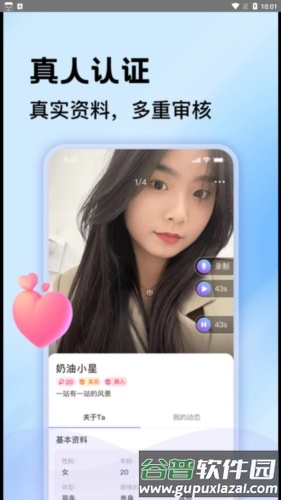 一对聊交友截图1