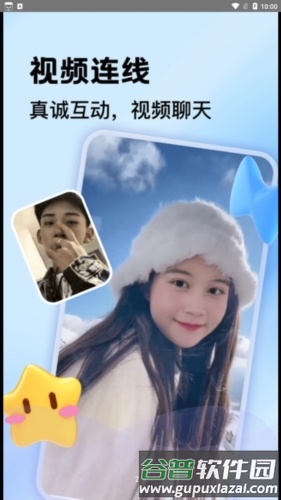 一对聊交友截图2