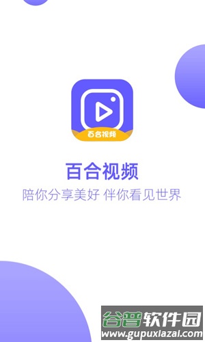 百合视频app截图1