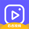 百合视频appv1.0.0
