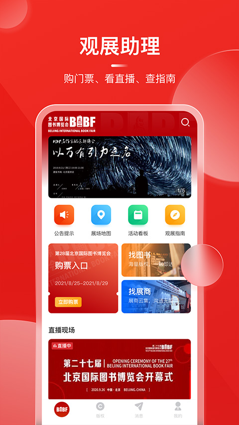 bibf云书展app截图2