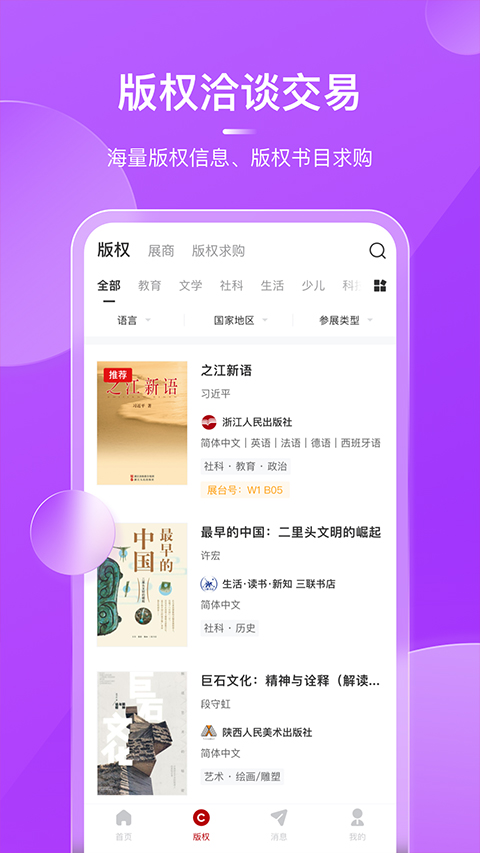 bibf云书展app截图3
