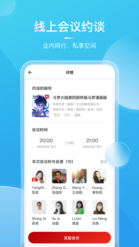 bibf云书展app截图4
