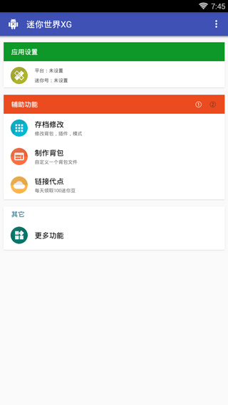 迷你世界XG最新版本2025截图1