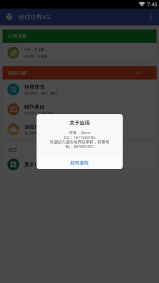 迷你世界XG最新版本2025截图3
