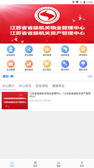 苏物管app安卓版截图1