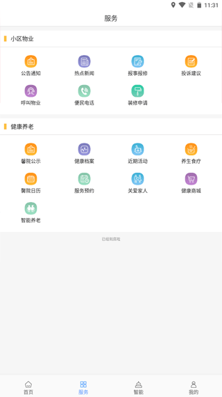 苏物管app安卓版截图2