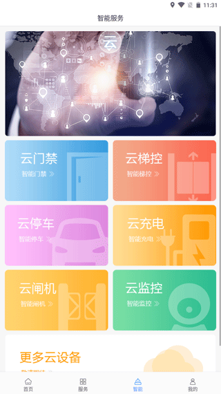 苏物管app安卓版截图3