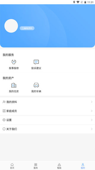 苏物管app安卓版截图4