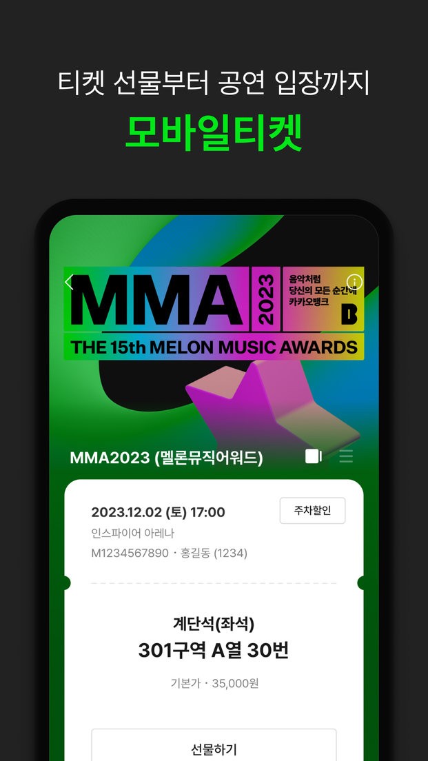 melonticket官方版截图4