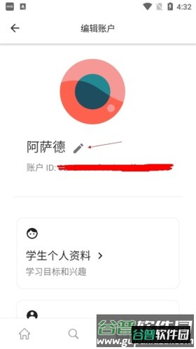 Cambly怎么改名字3