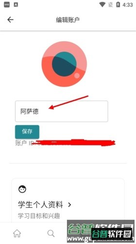 Cambly怎么改名字4