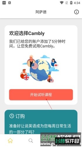 Cambly如何暂停
