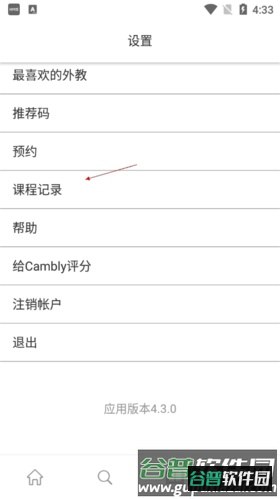 Cambly如何删除课程记录2