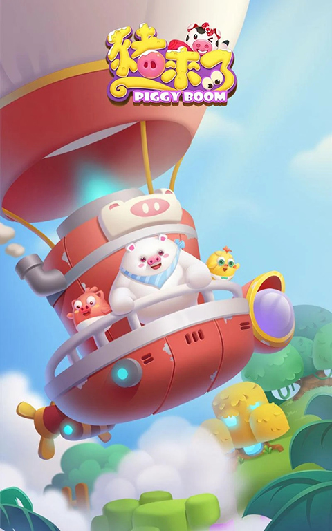 猪来了2025最新版截图1