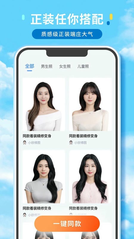 证件照精修馆官方版