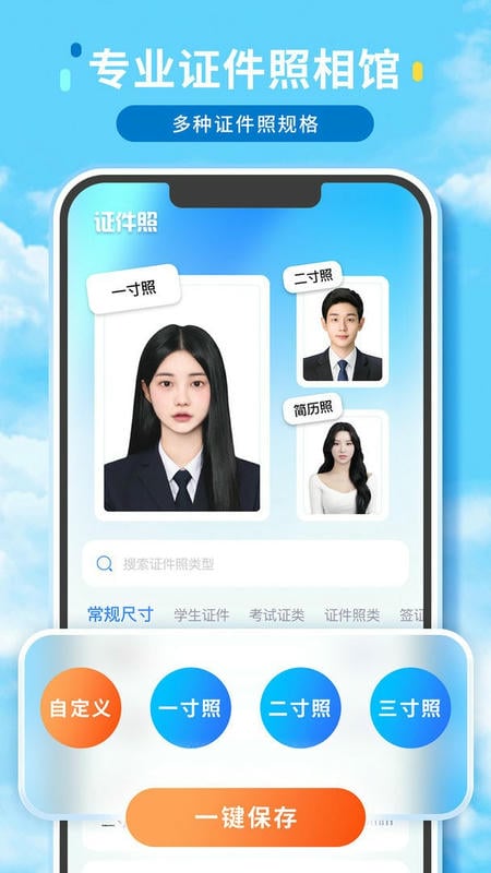证件照精修馆app截图1
