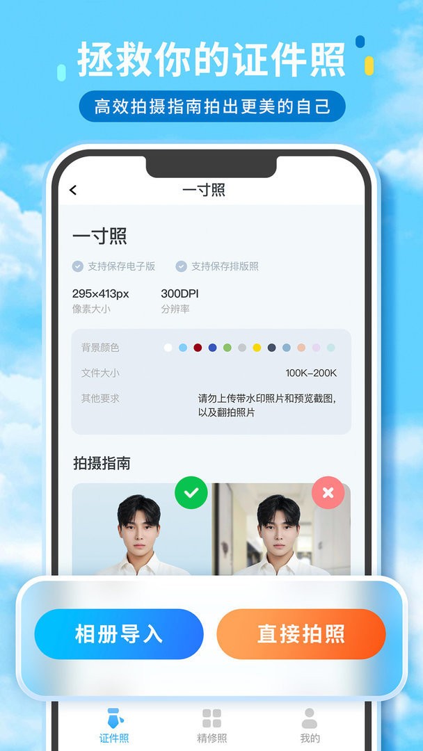证件照精修馆app截图3