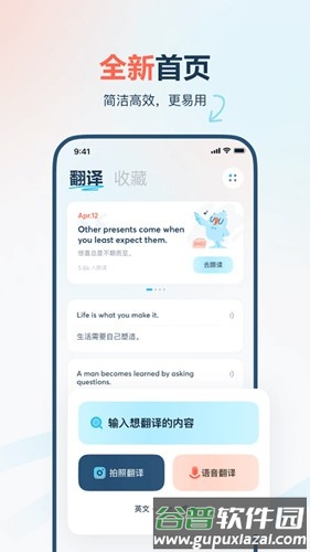 有道在线翻译中文版截图1