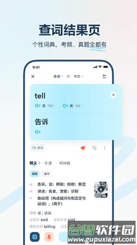 有道在线翻译中文版截图2