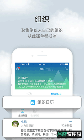 倒班助手app截图1
