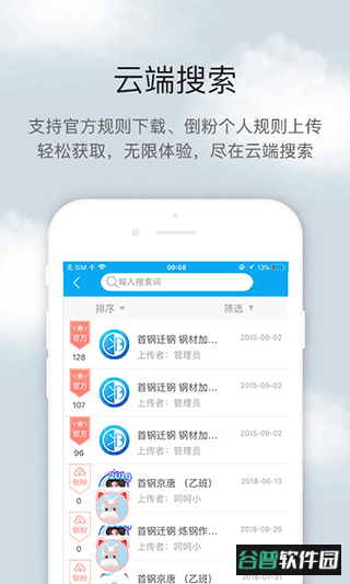 倒班助手app截图2