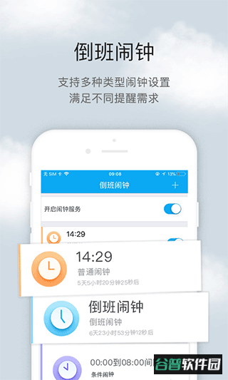 倒班助手app截图3