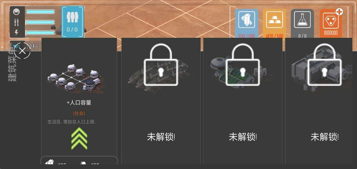 火星黎明汉化版截图2