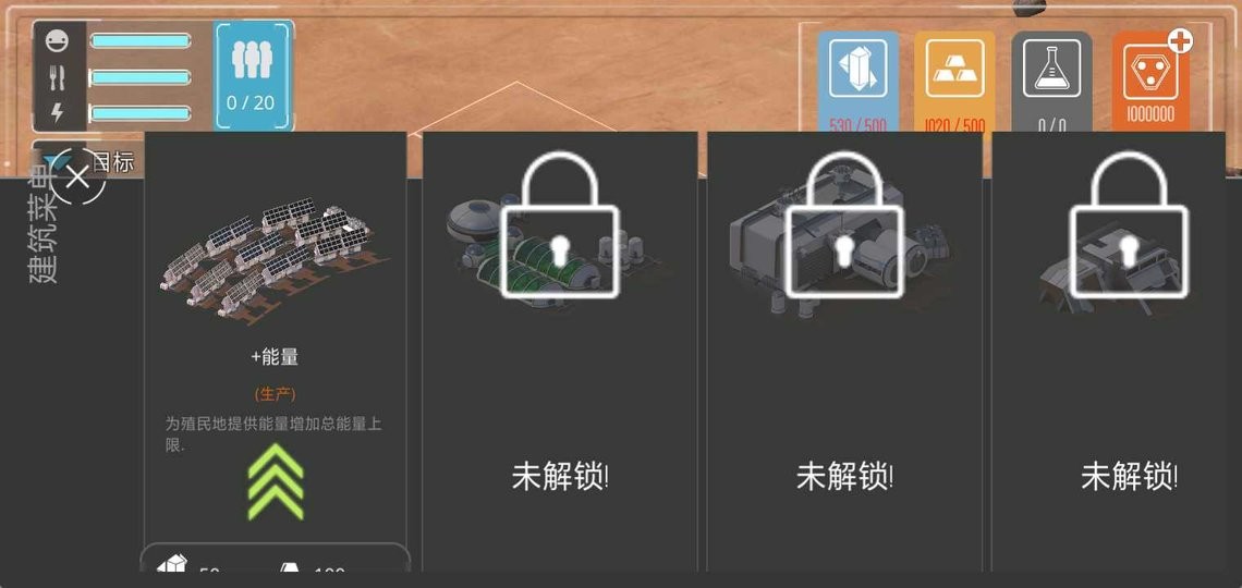 火星黎明汉化版截图3