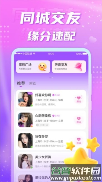 聊缘app截图4