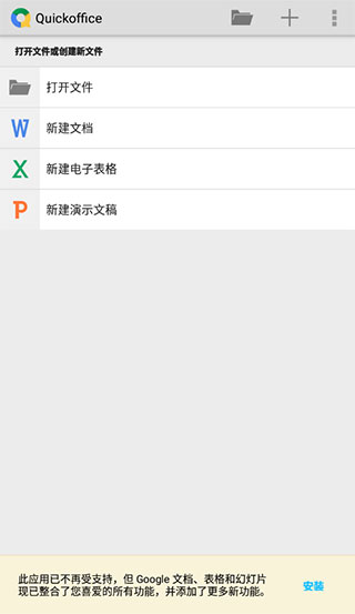 quickoffice安卓版截图1