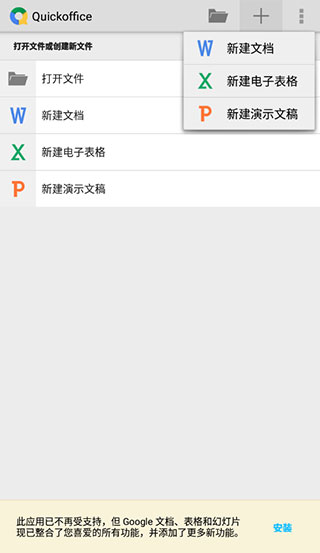 quickoffice安卓版截图2
